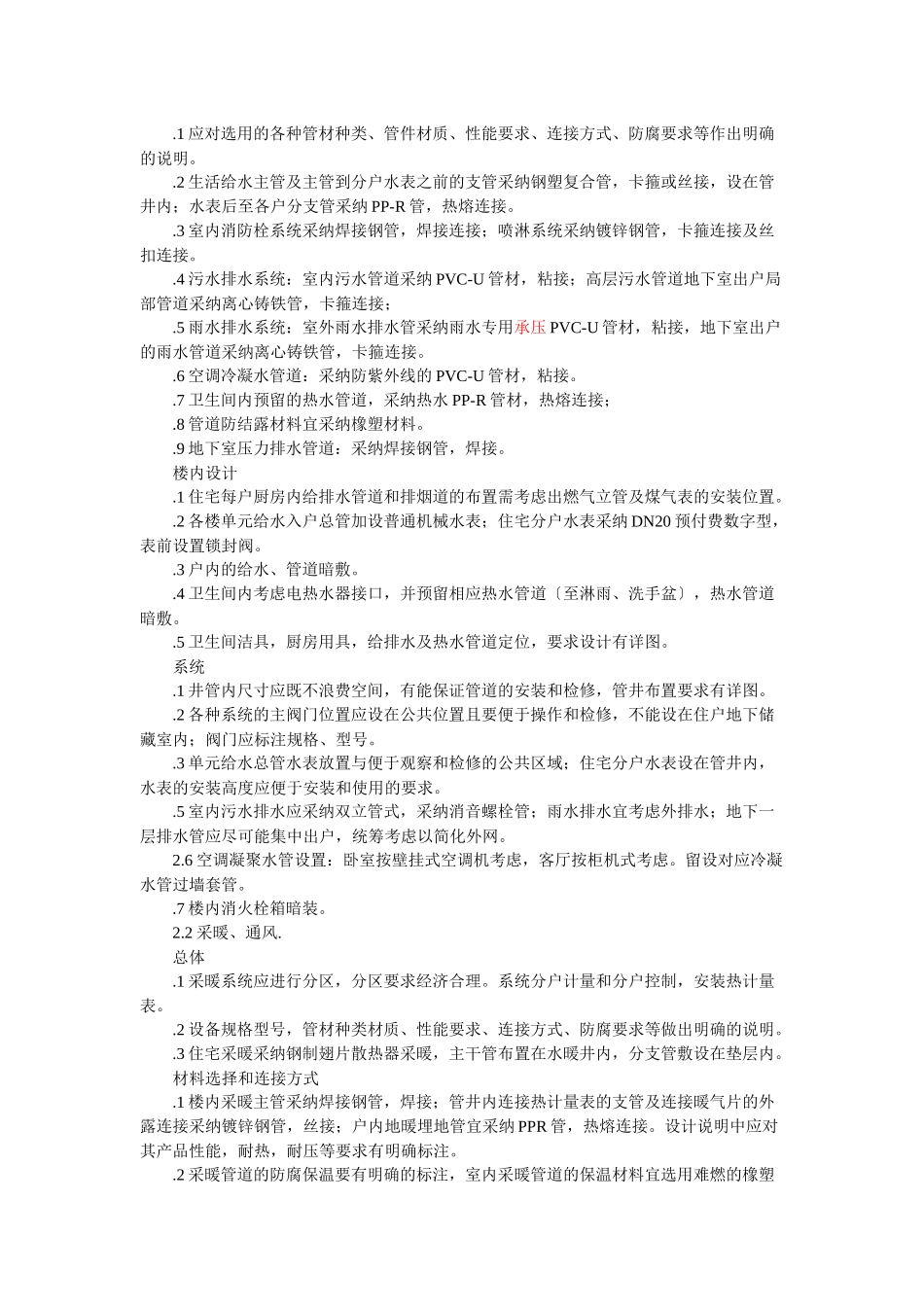 设计任务书及会议记录_第3页