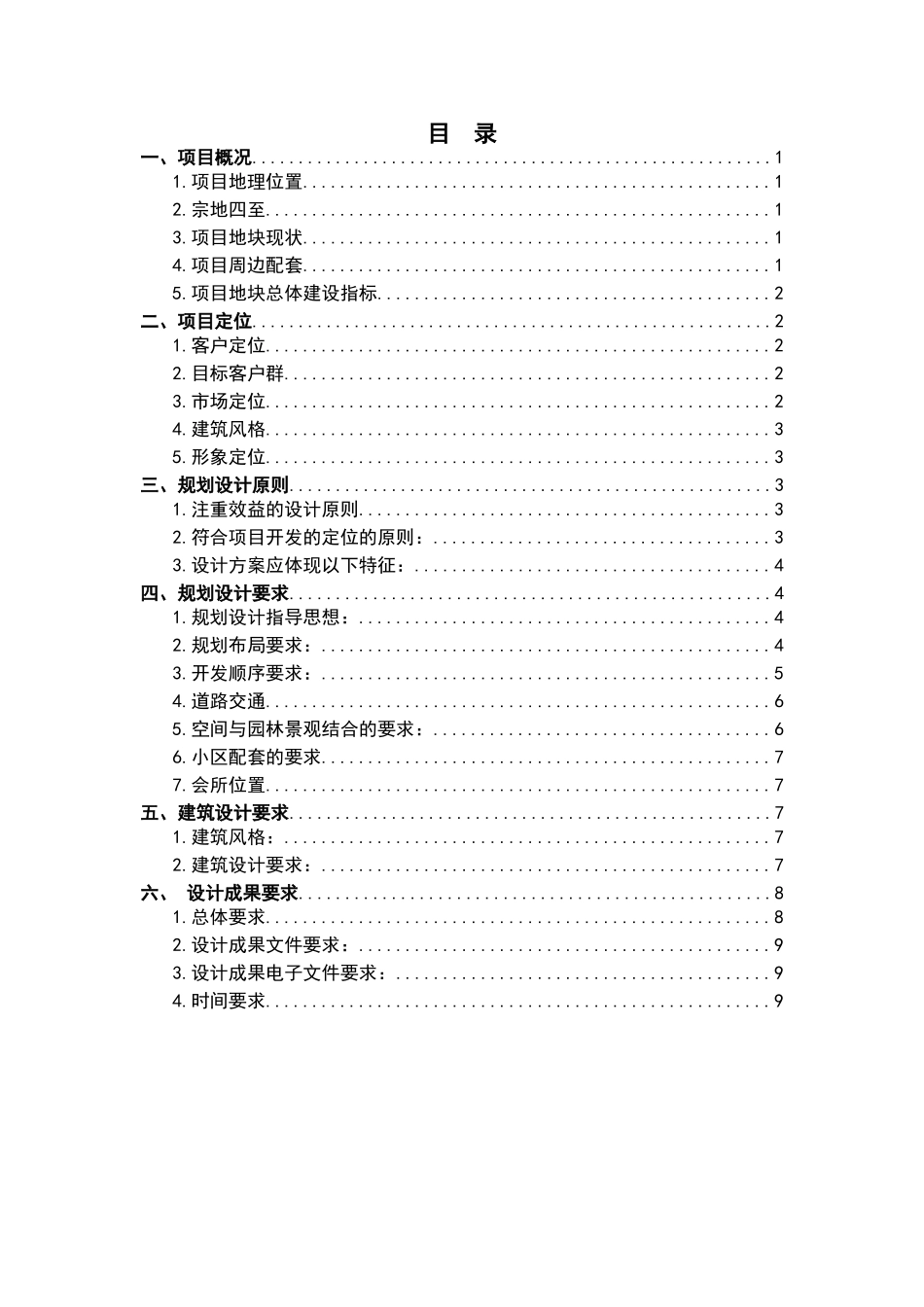 设计任务书范本_第2页