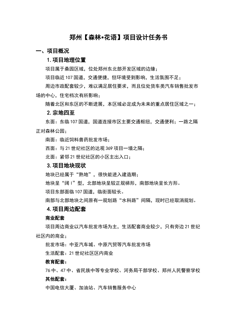 设计任务书范本_第3页