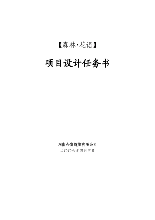 设计任务书范本