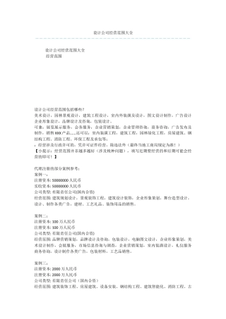 设计公司经营范围大全