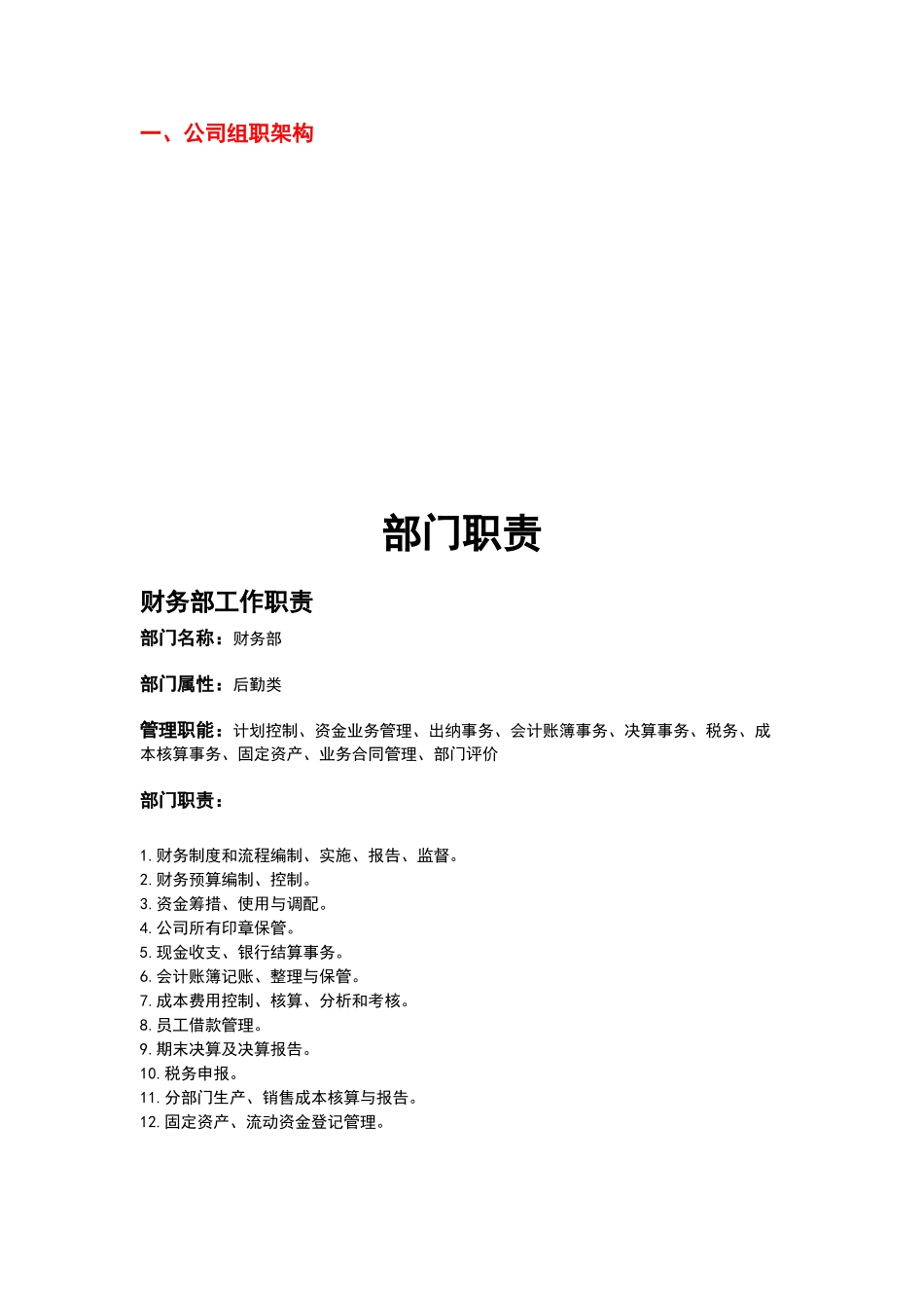 设计公司组织架构及部门职责_第1页
