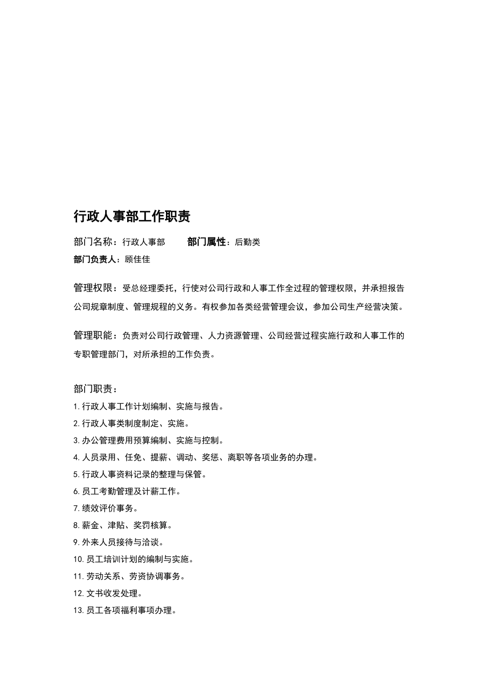 设计公司组织架构及部门职责_第2页