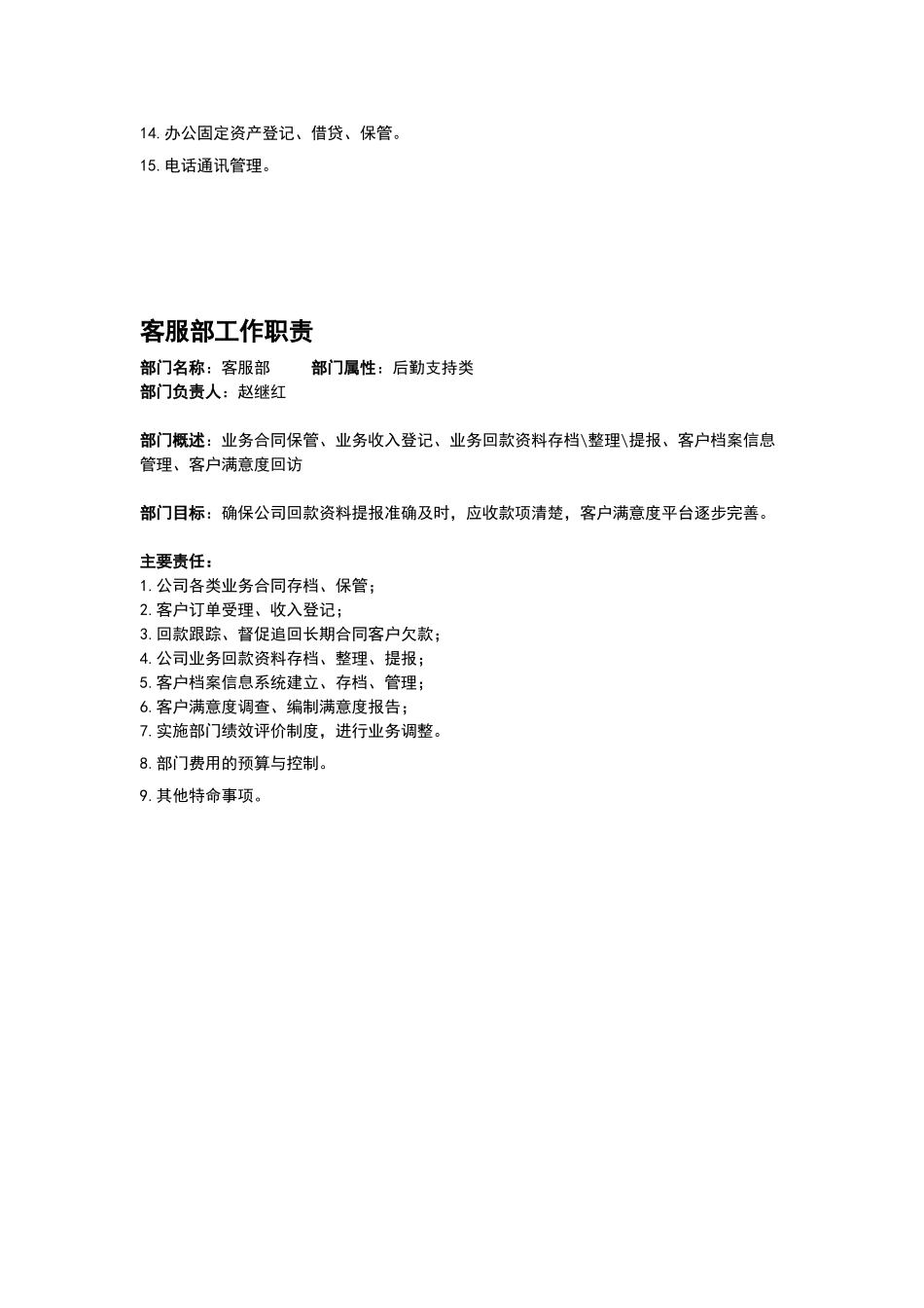 设计公司组织架构及部门职责_第3页