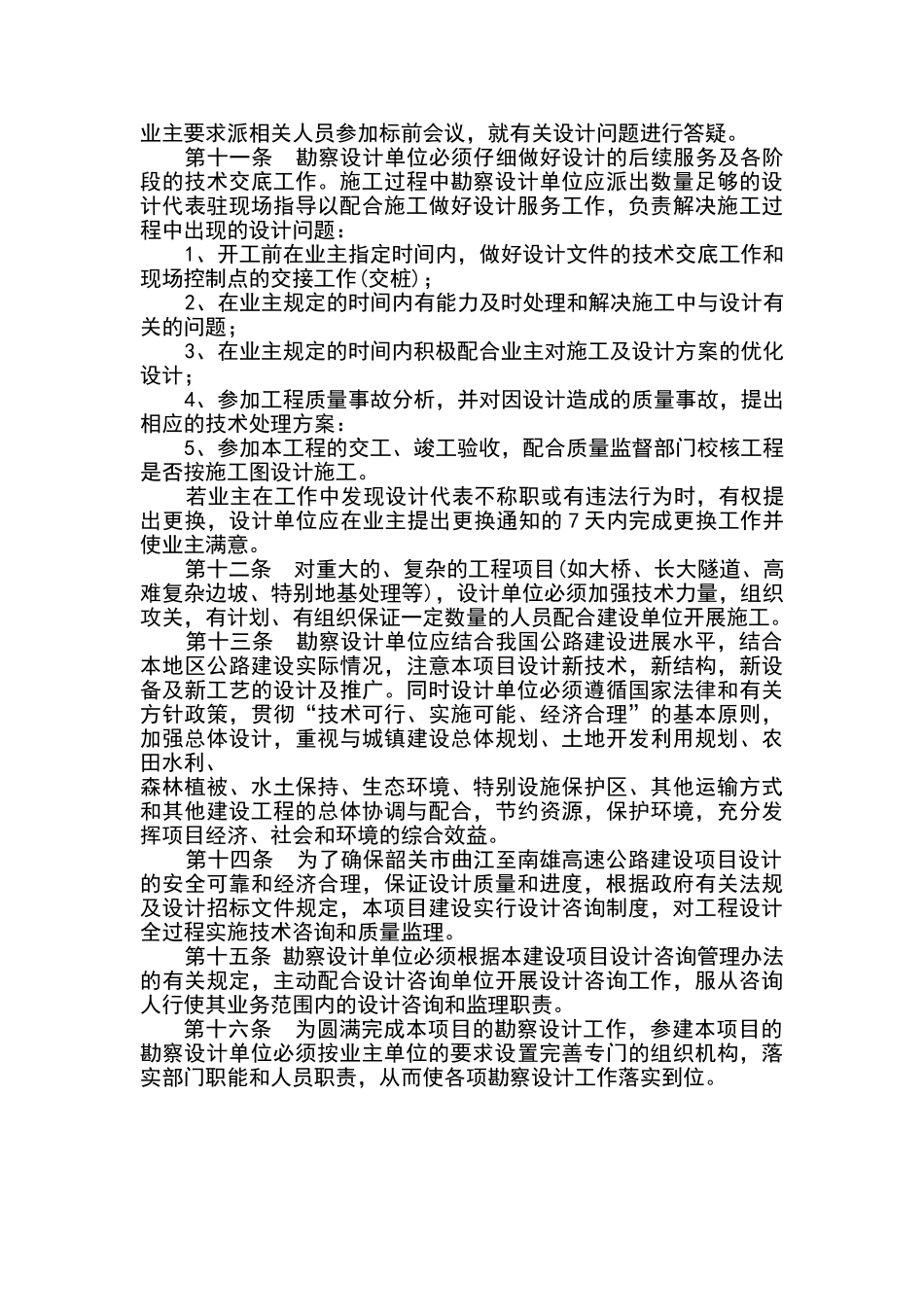 设计单位管理办法_第2页