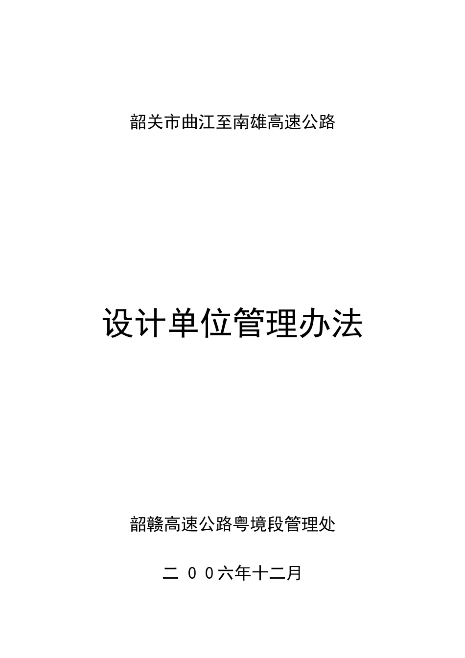 设计单位管理办法_第3页