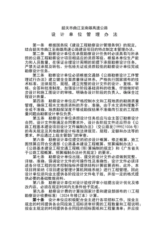 设计单位管理办法