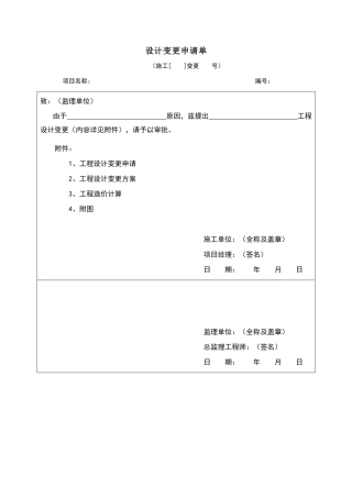 设计变更申请单