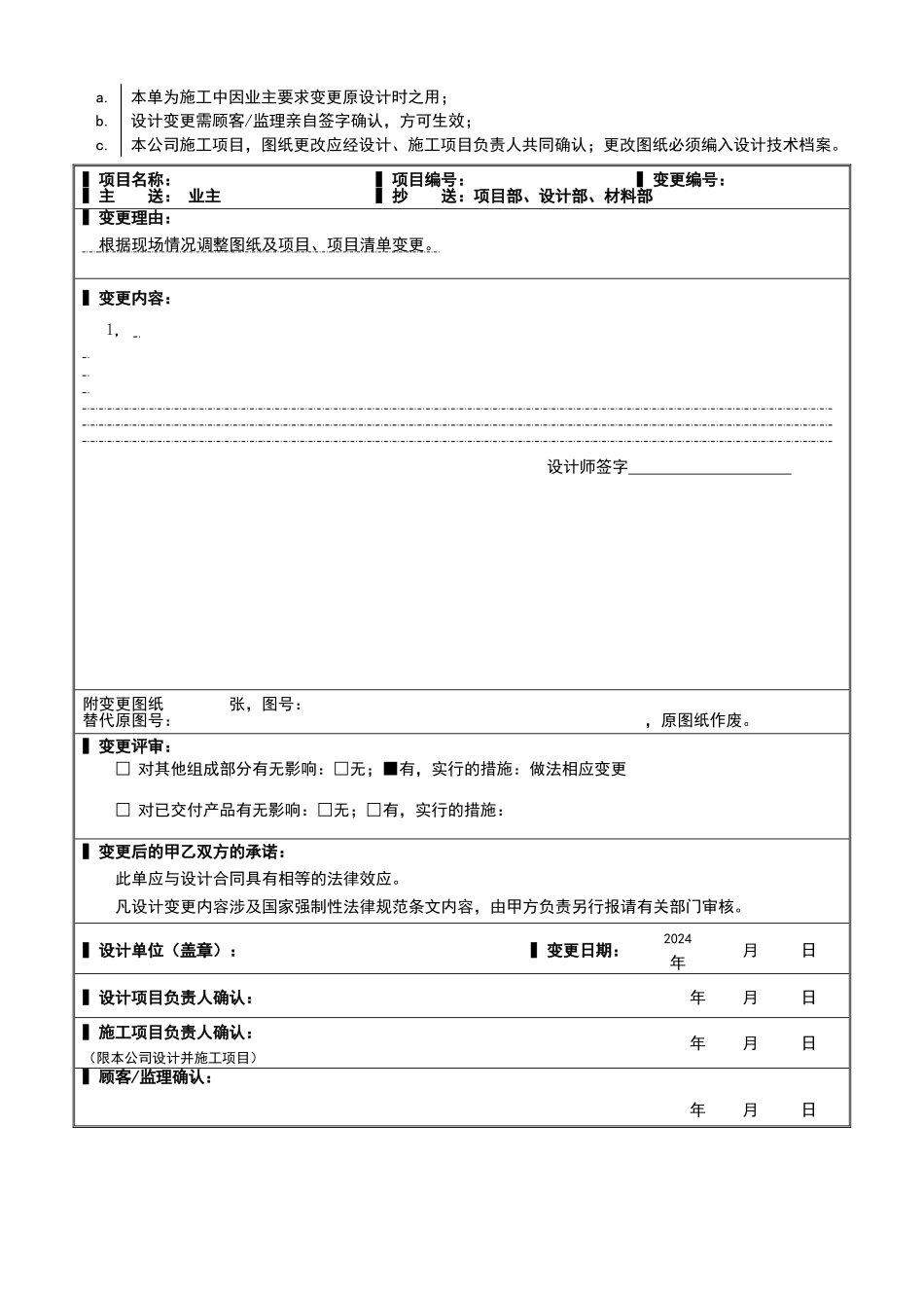 设计变更记录单_第1页