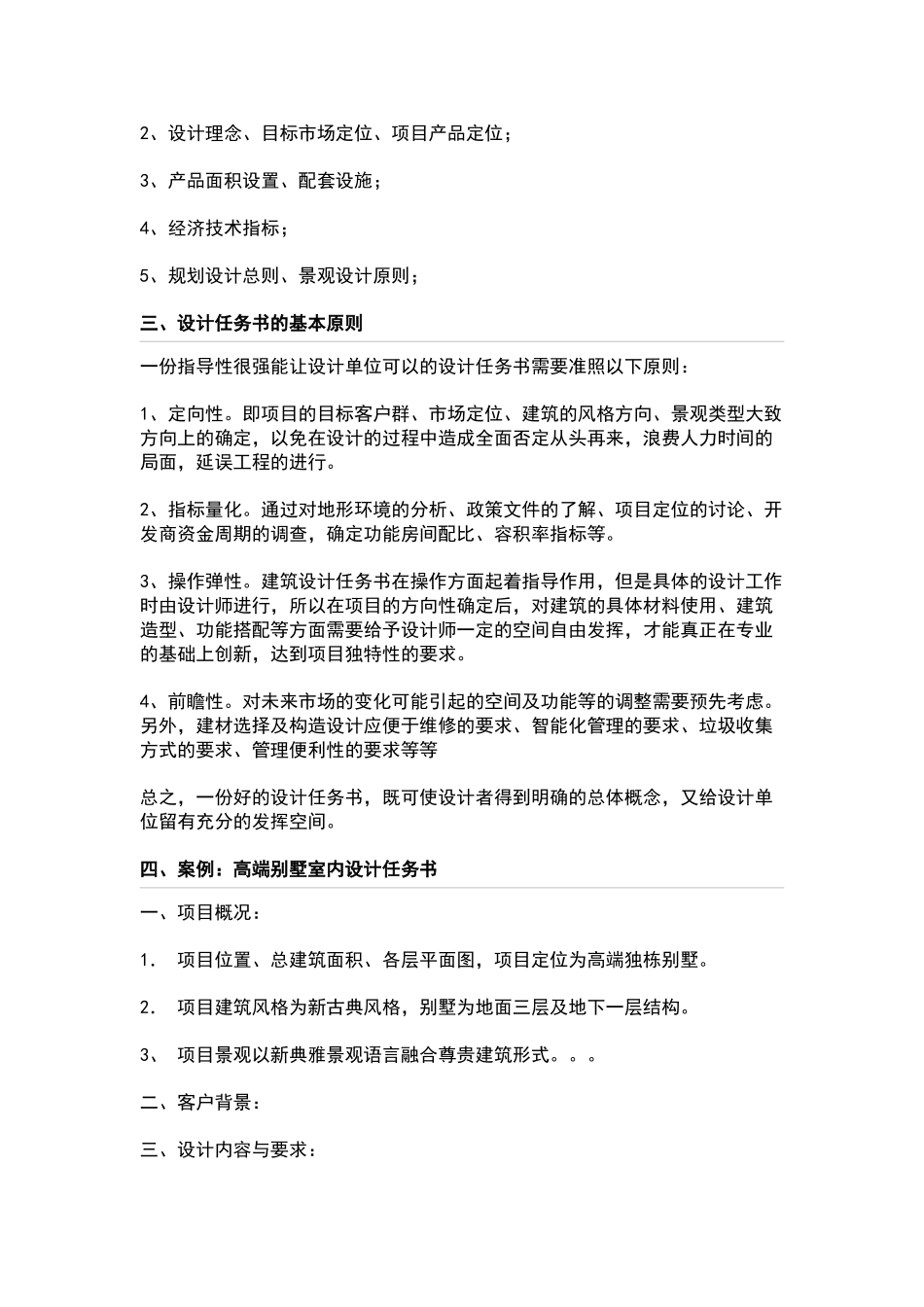 设计任务书怎么写_第2页