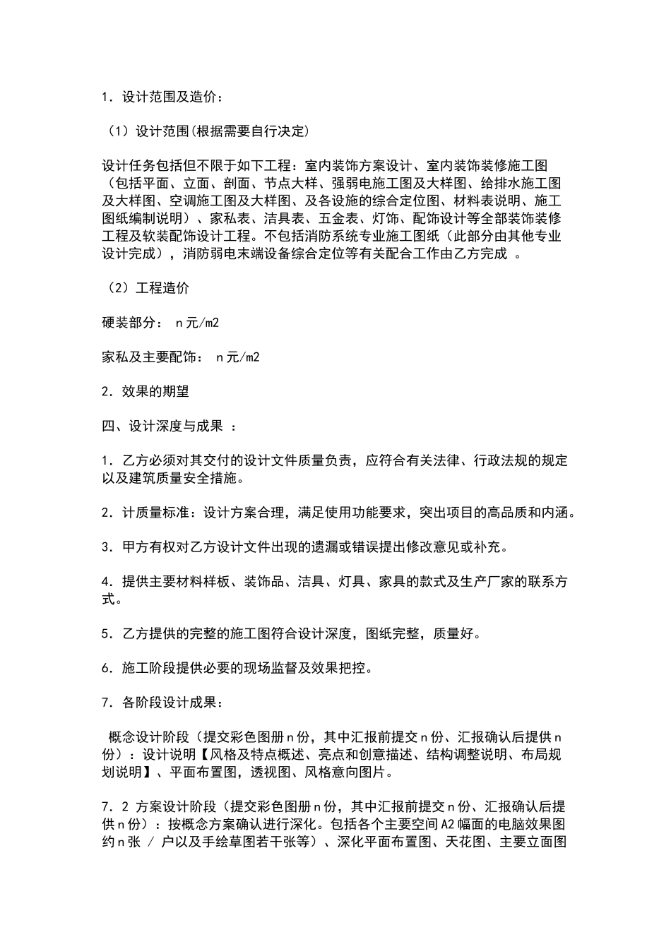 设计任务书怎么写_第3页