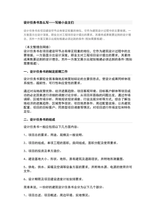 设计任务书怎么写