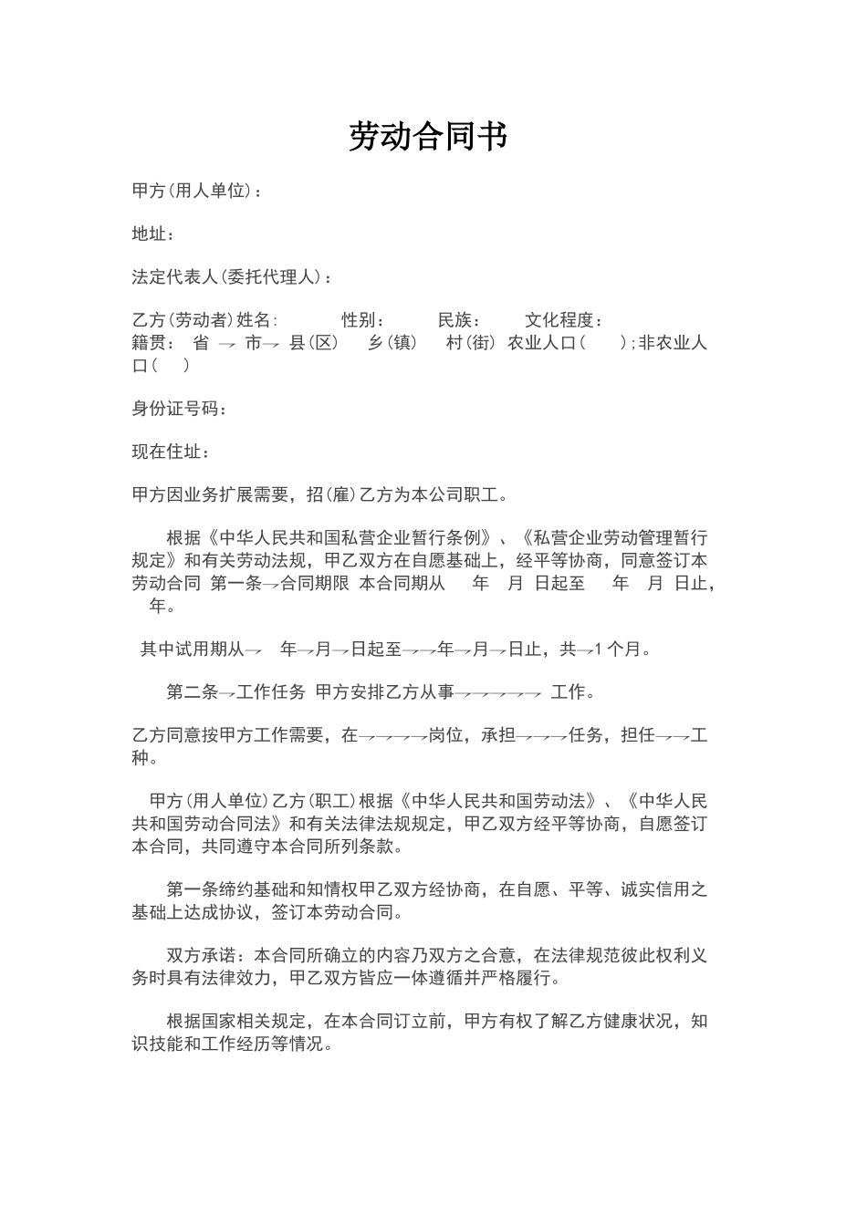 设计公司劳动合同_第1页