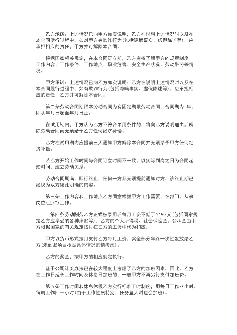 设计公司劳动合同_第2页