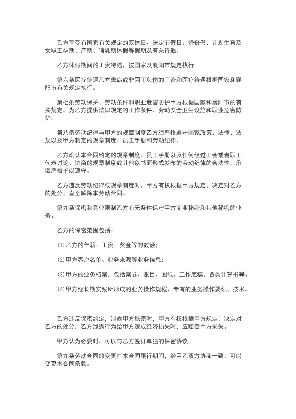 设计公司劳动合同_第3页
