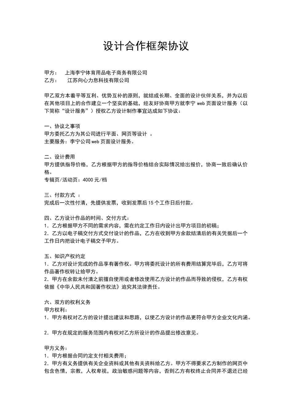 设计合作框架协议_第1页