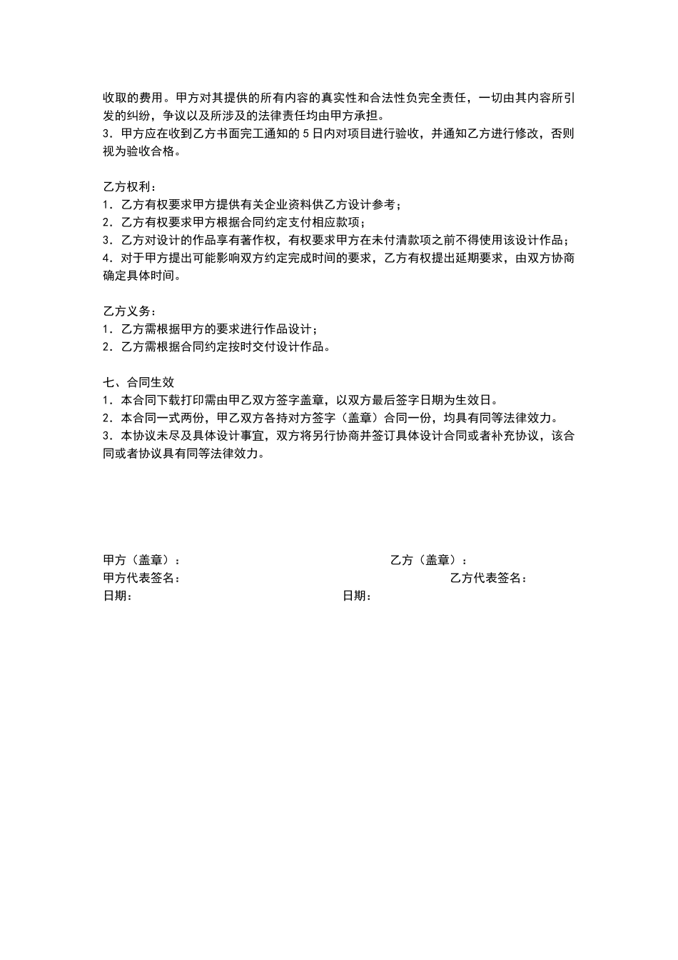 设计合作框架协议_第2页