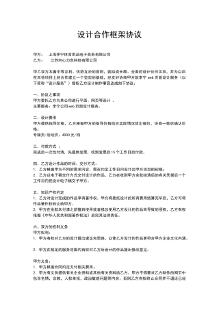 设计合作框架协议