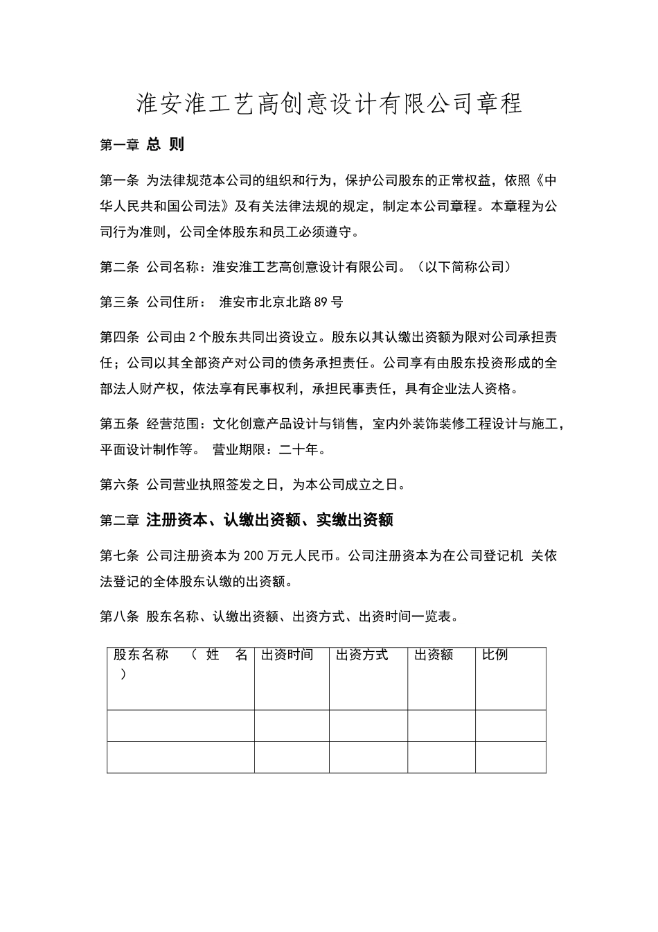 设计公司章程_第1页