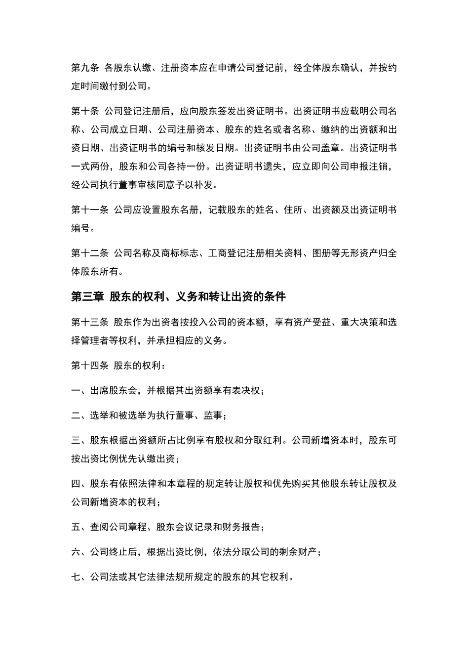 设计公司章程_第2页