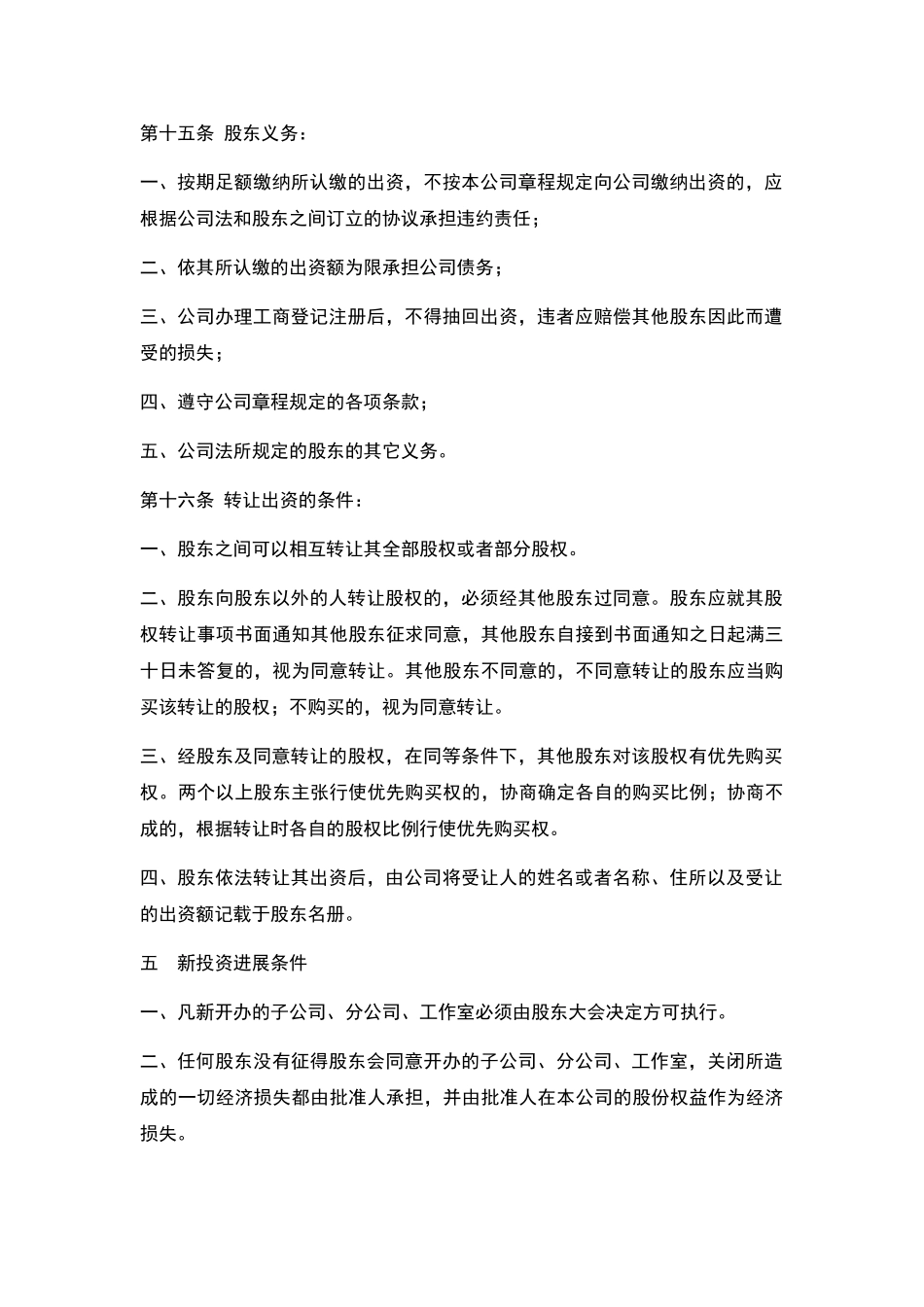 设计公司章程_第3页