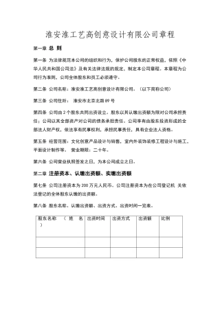 设计公司章程