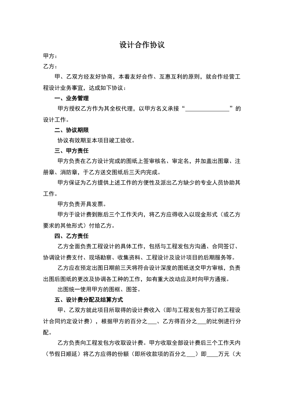 设计合作协议范本_第1页