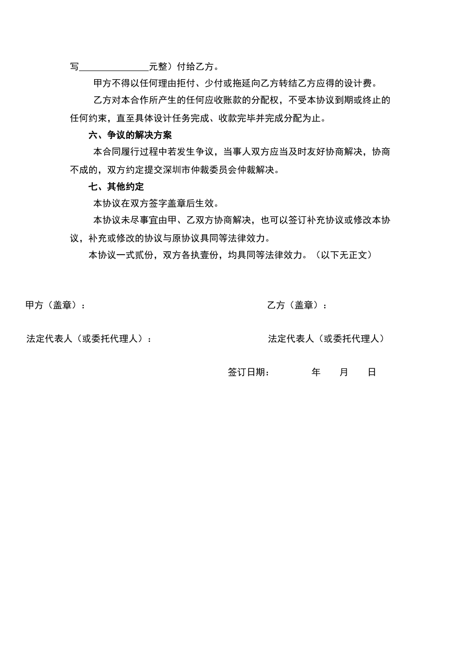 设计合作协议范本_第2页