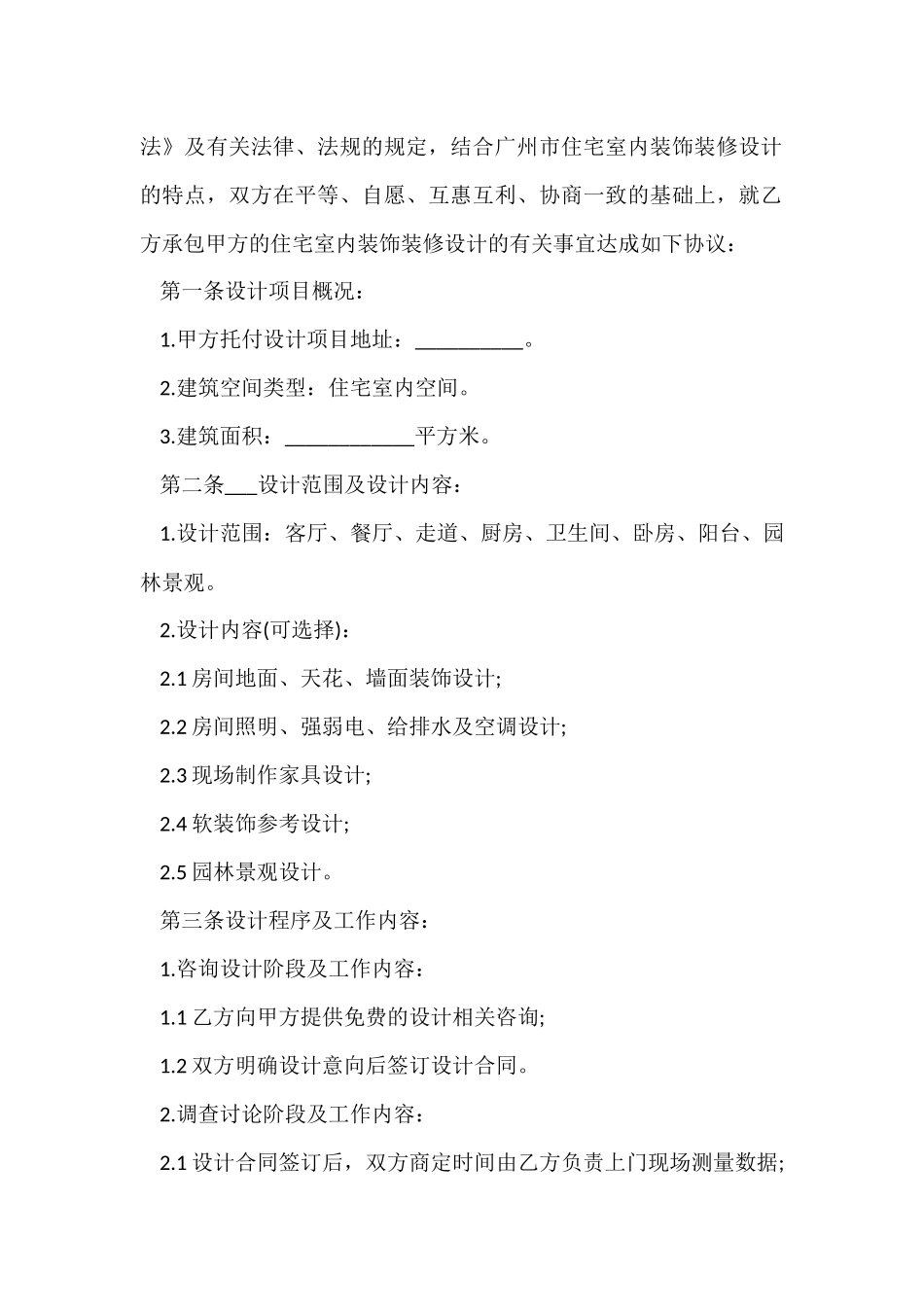 设计合同模板汇编九篇_第2页