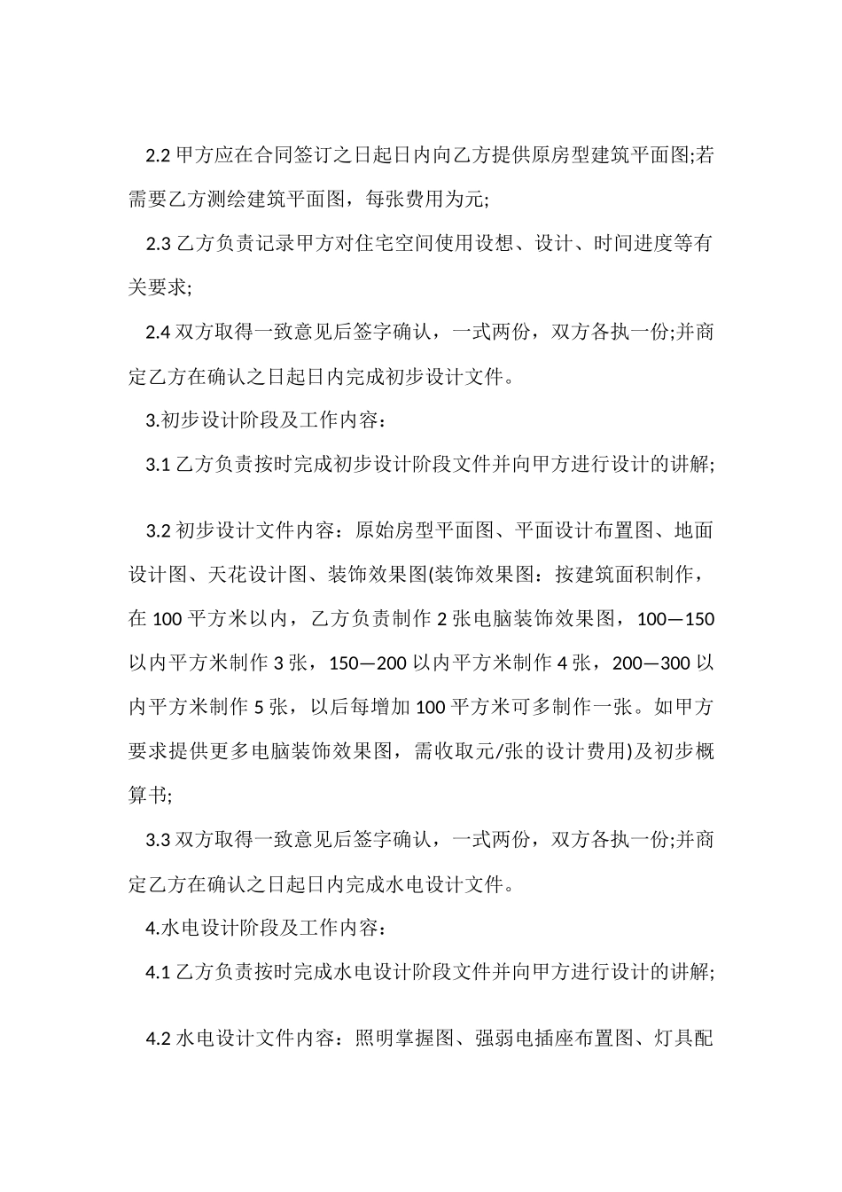 设计合同模板汇编九篇_第3页