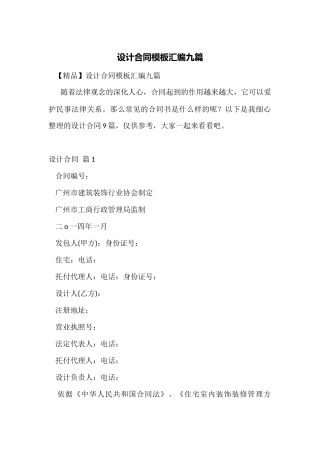 设计合同模板汇编九篇