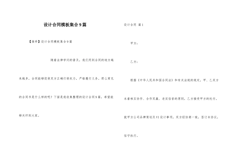 设计合同模板集合9篇_第1页