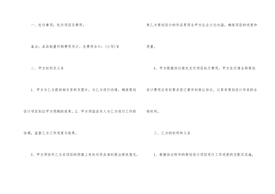 设计合同模板集合9篇_第2页