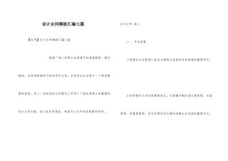设计合同模板汇编七篇