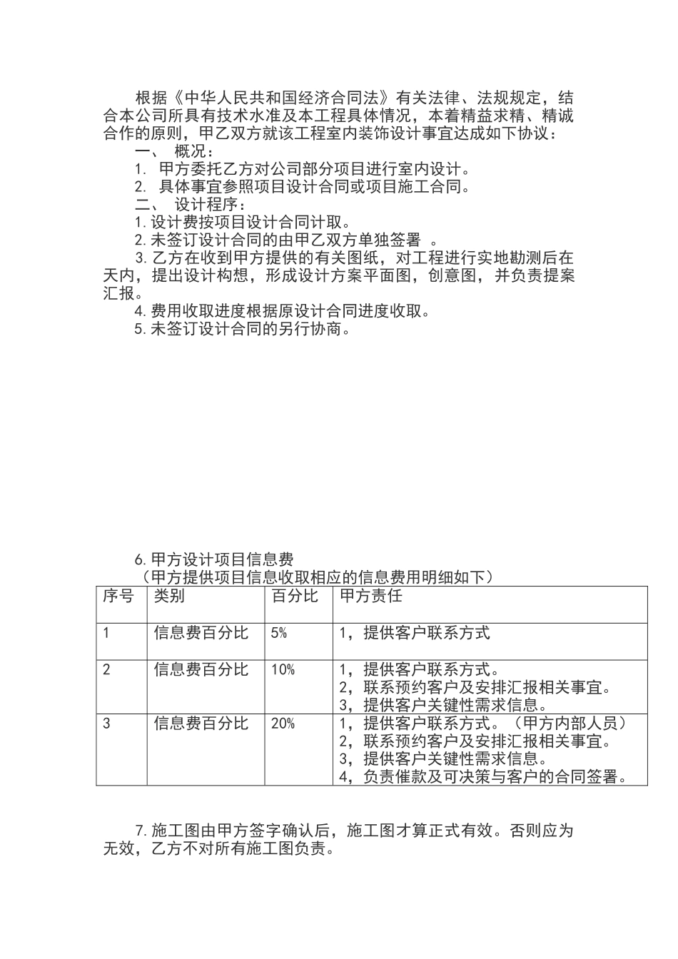 设计合作协议_第2页