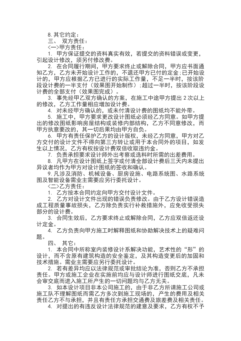 设计合作协议_第3页