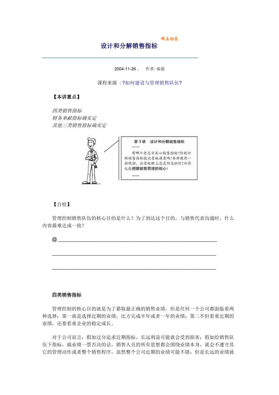 设计和分解销售指标_第1页