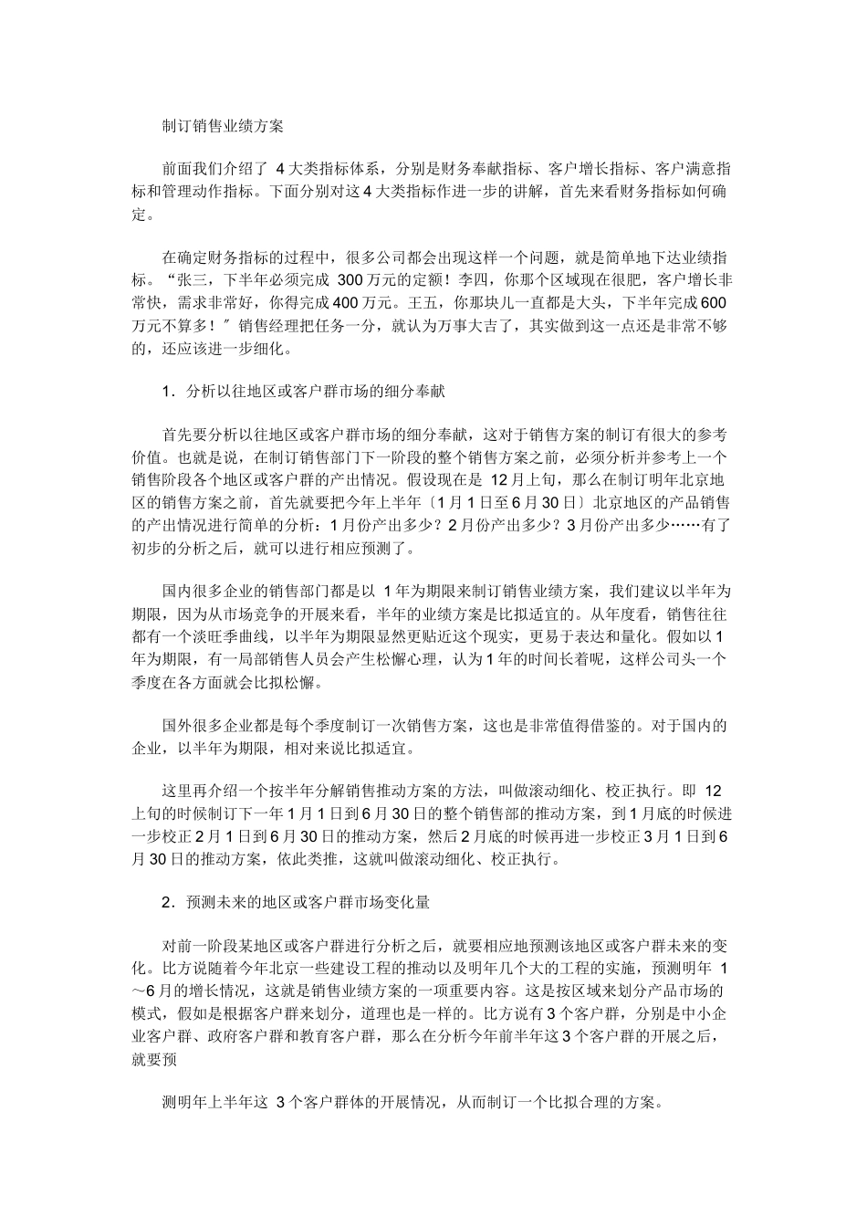 设计和分解销售指标_第3页