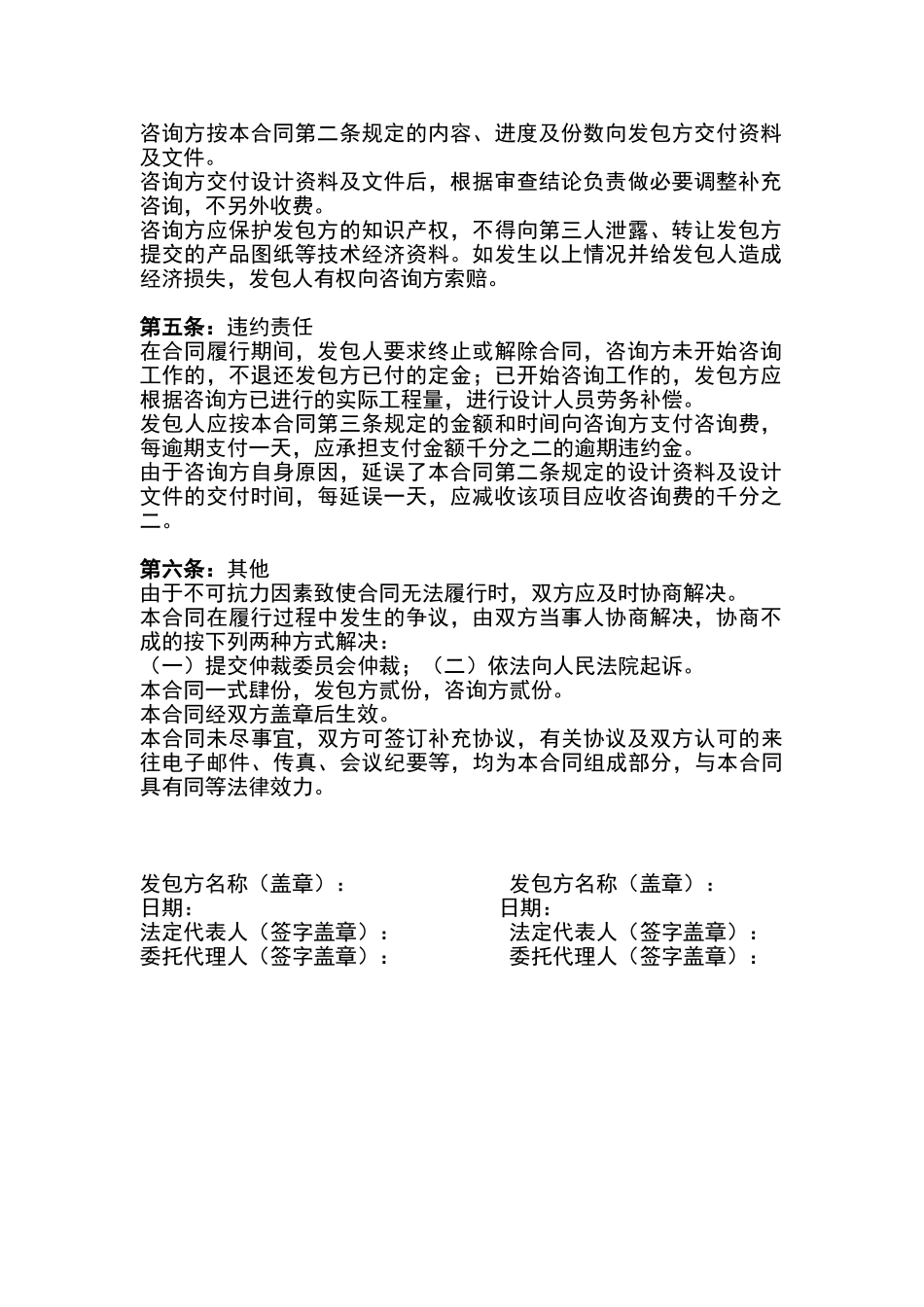 设计咨询合同范本_第2页