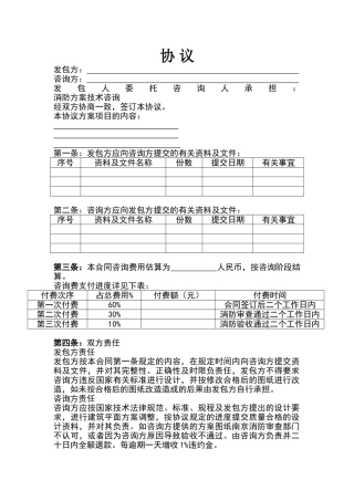 设计咨询合同范本