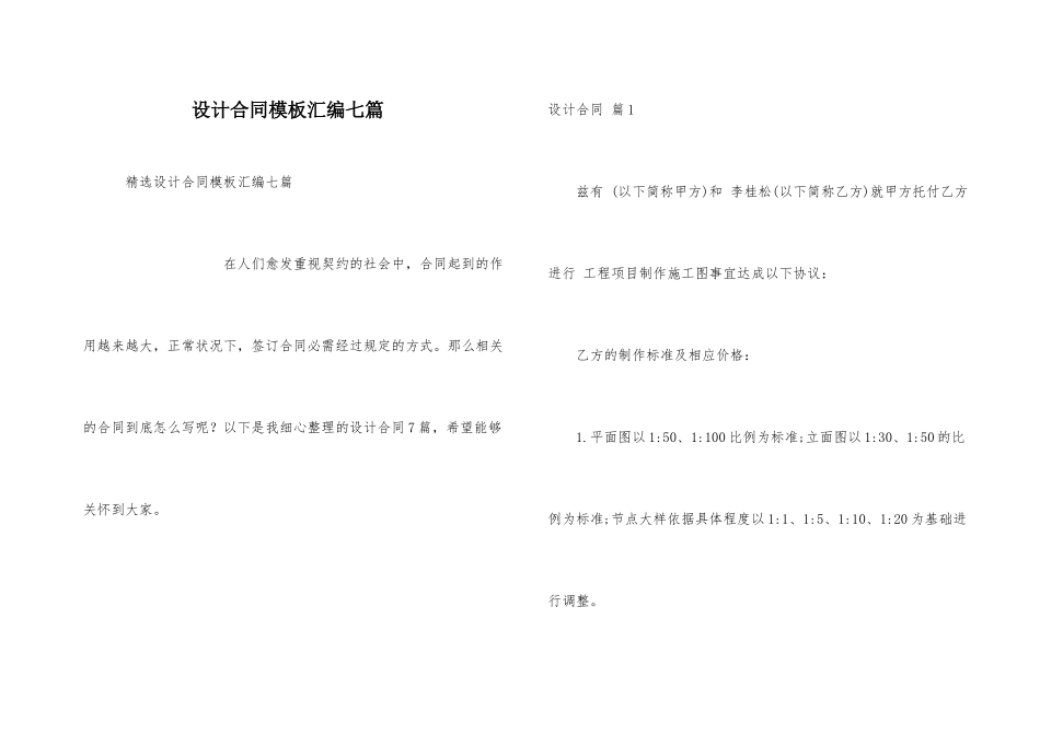 设计合同模板汇编七篇-1_第1页