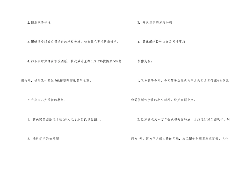 设计合同模板汇编七篇-1_第2页