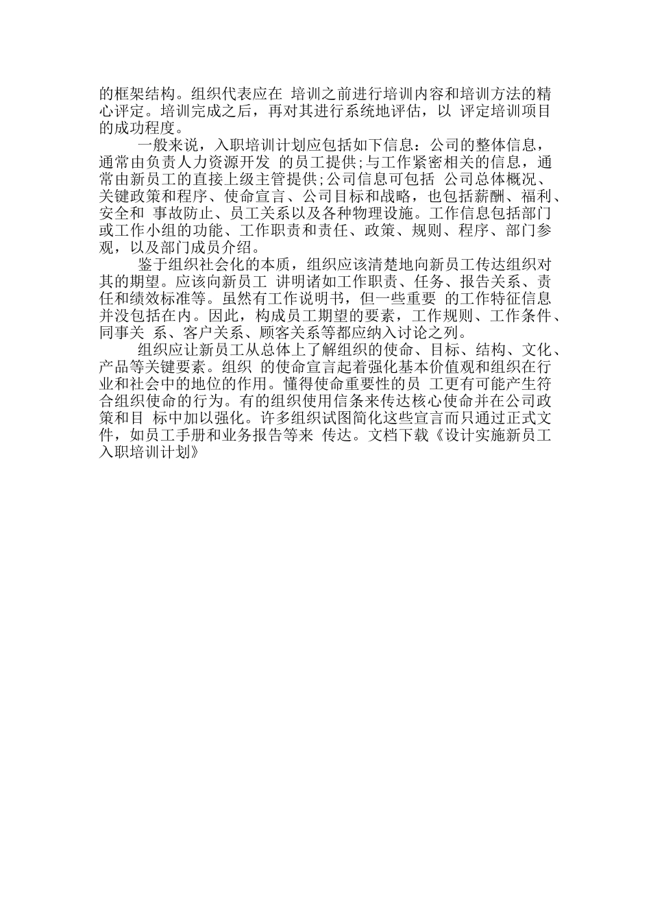 设计实施新员工入职培训计划_第2页