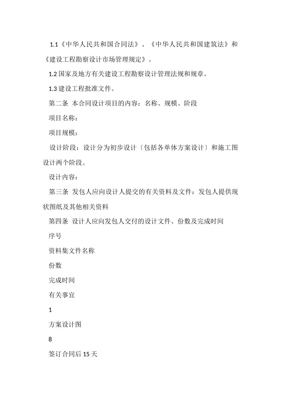 设计合同模板集合九篇_第2页