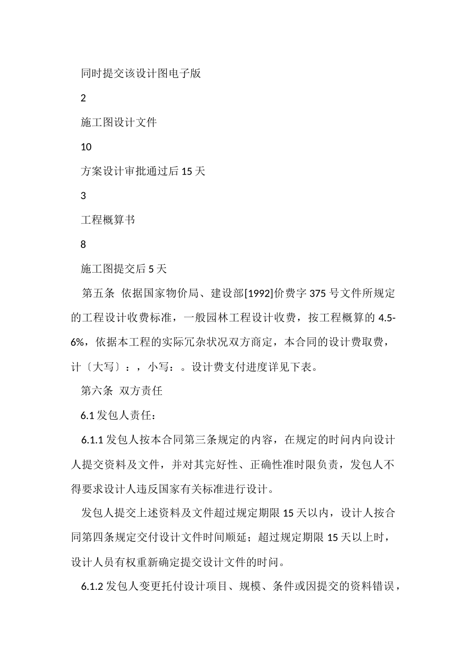 设计合同模板集合九篇_第3页