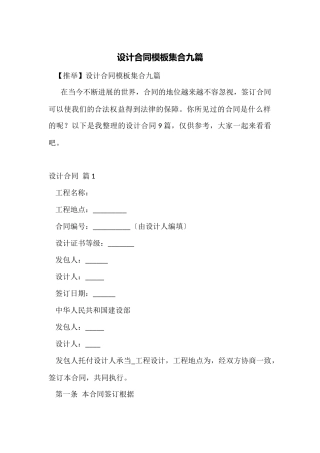 设计合同模板集合九篇