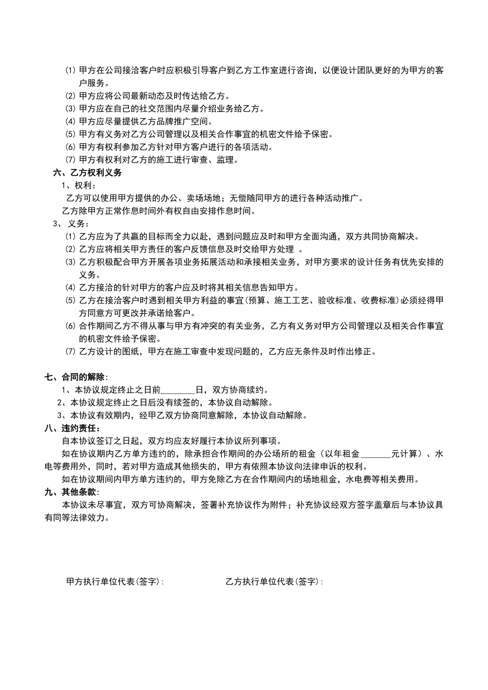 设计团队与公司合作协议_第2页