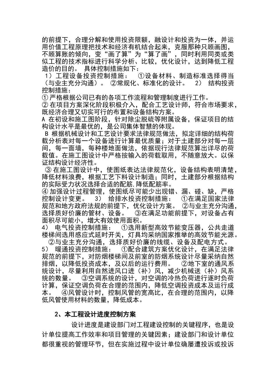 设计工作大纲_第2页