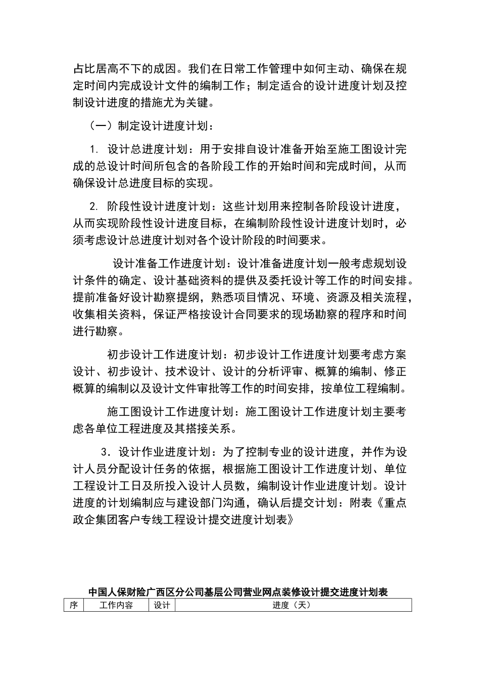 设计工作大纲_第3页