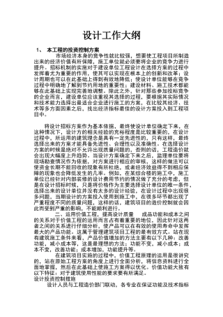 设计工作大纲